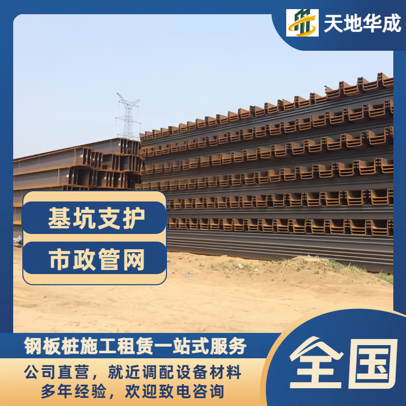 保康钢板桩租赁价格