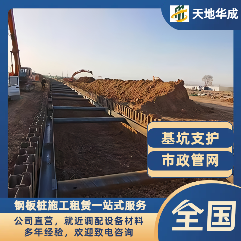 保康钢板桩支护