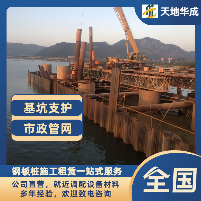 保康钢板桩出租施工